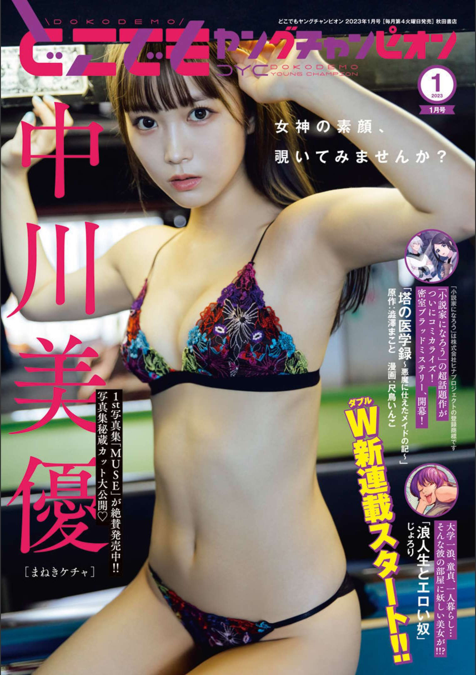 [中川美優] 氣質櫻花妹飄散濃濃乳香味....網友：好想瘋狂！ - 貼圖 - 清涼寫真 -